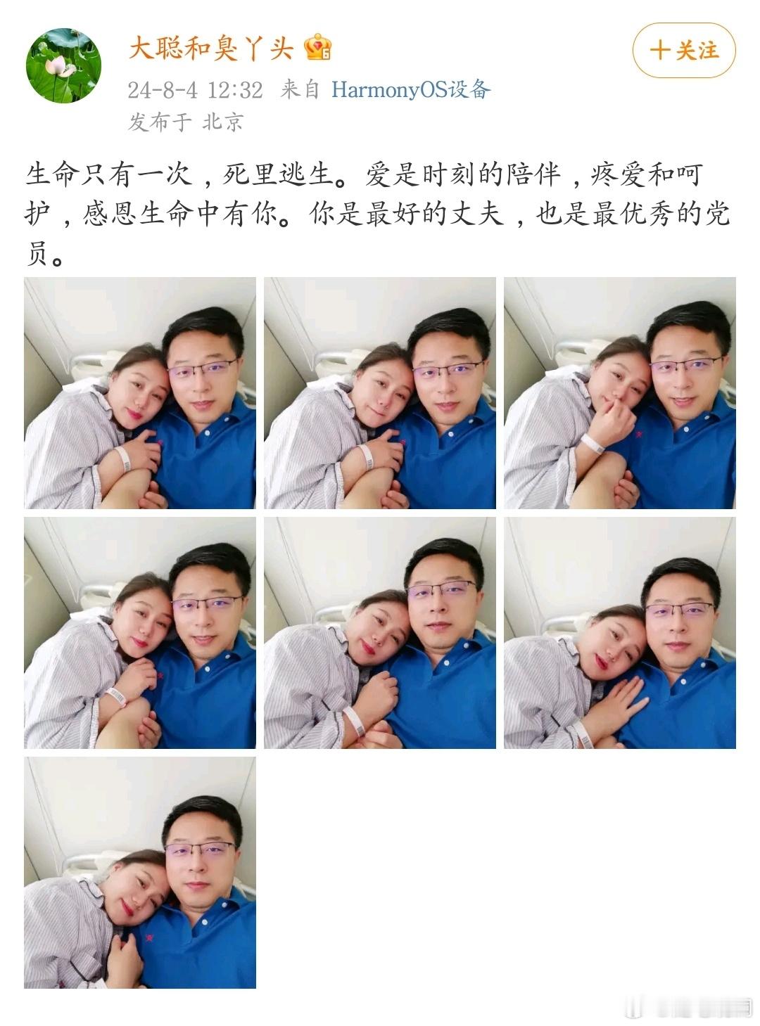 赵立坚同志夫人最新发文，夫妻两人真是太恩爱了。 ​​​