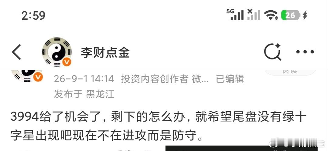 怕什么来什么日线级别出现了非常罕见的十字星，十字星前面是红技术上红要变绿。所以今