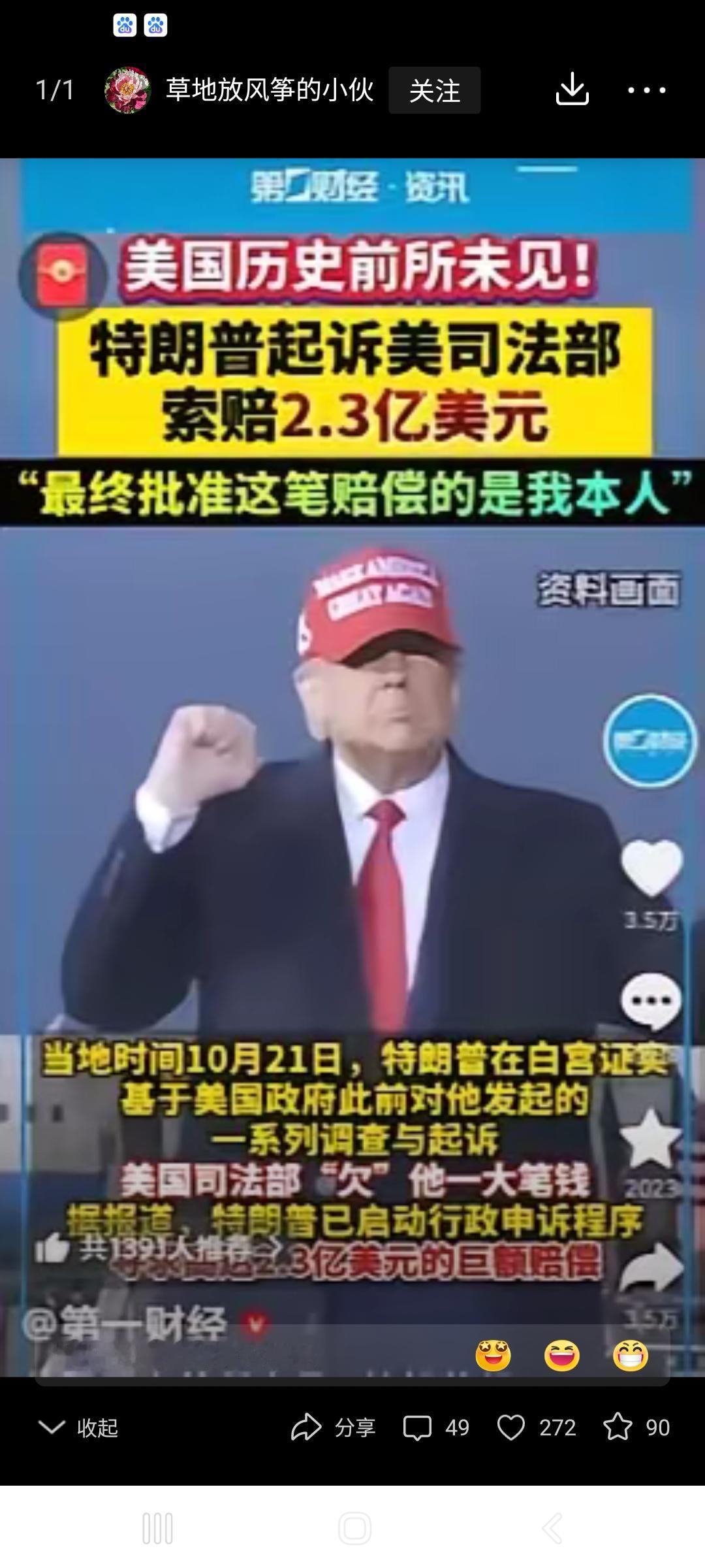 特朗普判定自己赢，又当运动员又当裁判。赚了个盆满钵满。