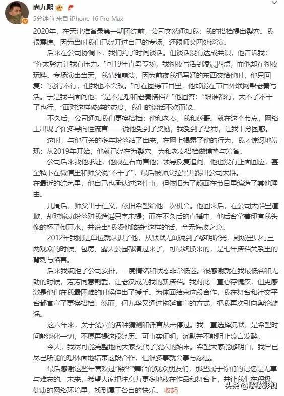德云徒弟风波在起波澜！
德云社“熙华裂穴”真相揭秘：七年搭档为何反目成仇？

何