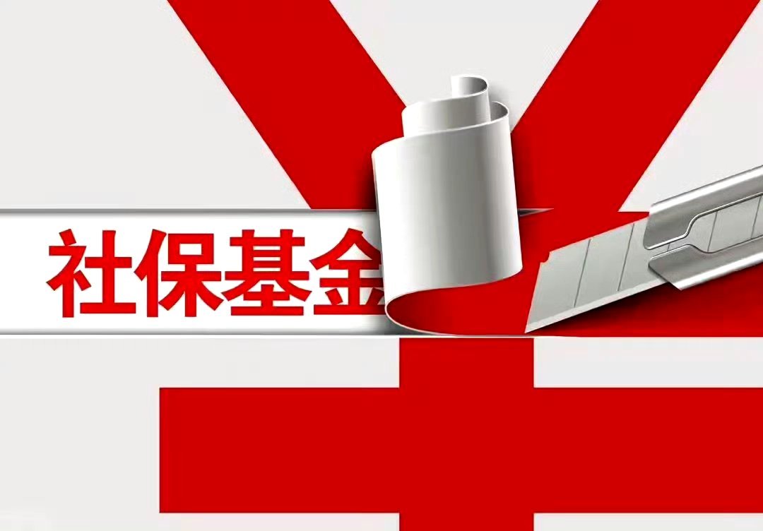 社保重仓！5只全球龙头还在2700点低位，最长横盘近2年，可关注 社保“国家队”
