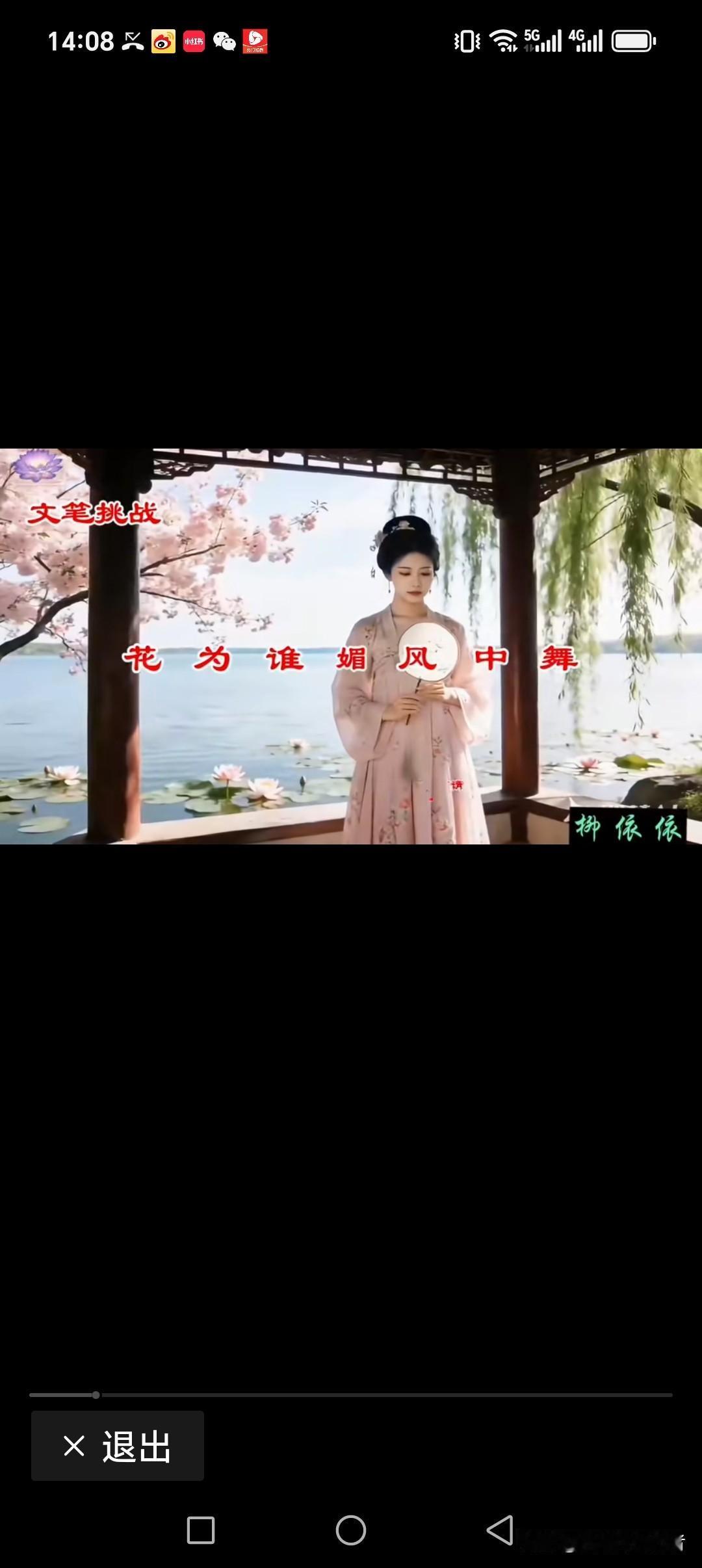 花为谁媚风中舞
柳为谁婀空中摆