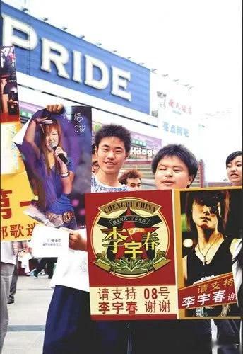 2005年，“玉米”们纷纷来到春熙路，给自己喜爱的选手李宇春拉票，号召路人用“棒