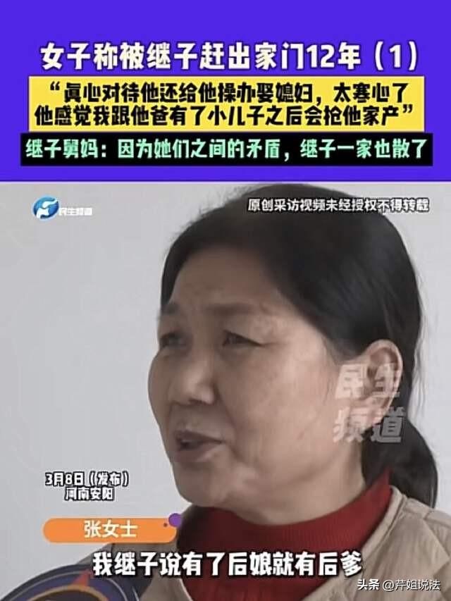 太心寒了！河南，女子把继子从8岁抚养长大，培养他上学，给他娶妻生子，可继子用不上