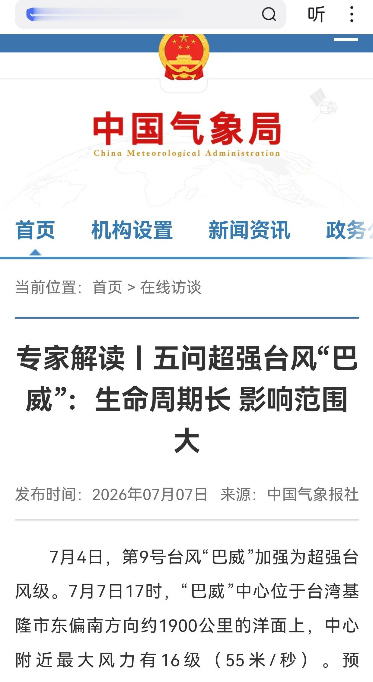根据《浙江省防汛防台抗旱应急预案》和第9号台风“巴威”防御工作方案，经研判会商，