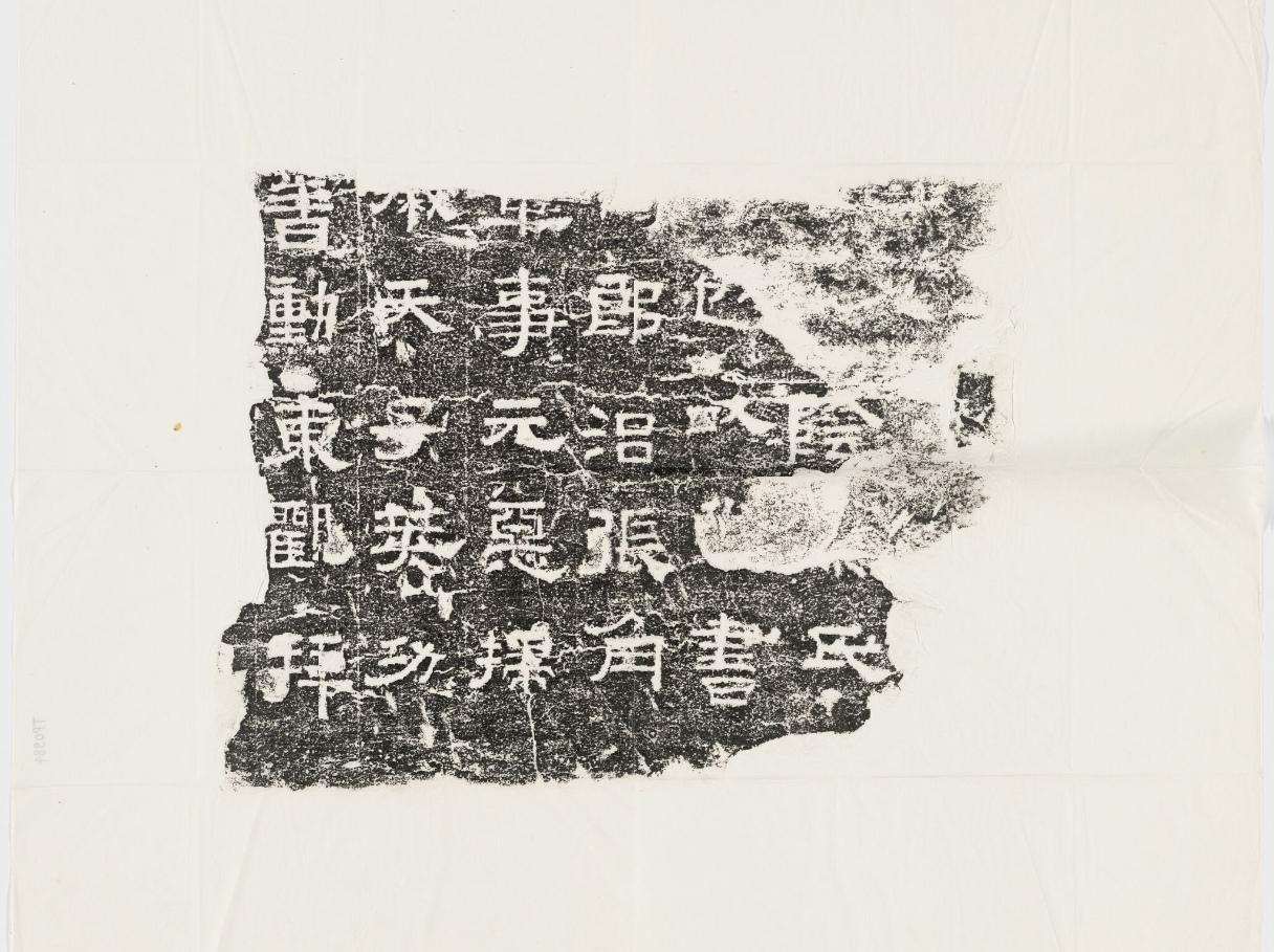 清代碑学崛起的核心动力，到底是金石学大盛还是帖学内部自己先烂了？

这两者其实是