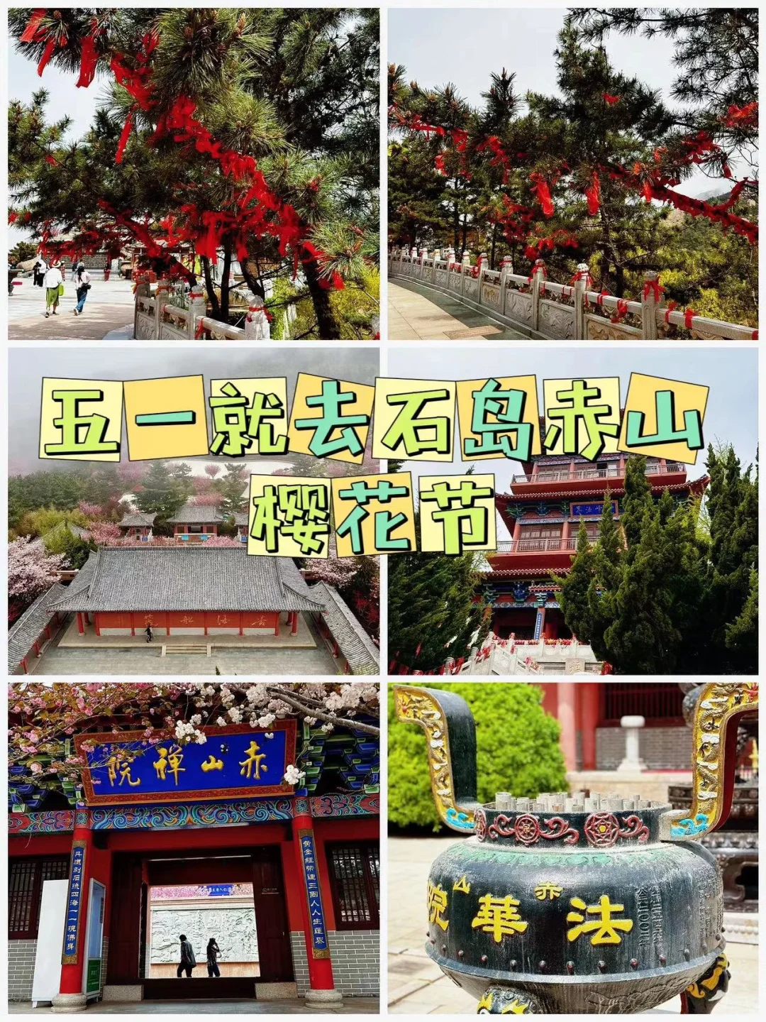 五一就去这！