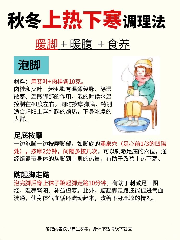 秋冬上热下寒调理，暖脚+暖腹+去火