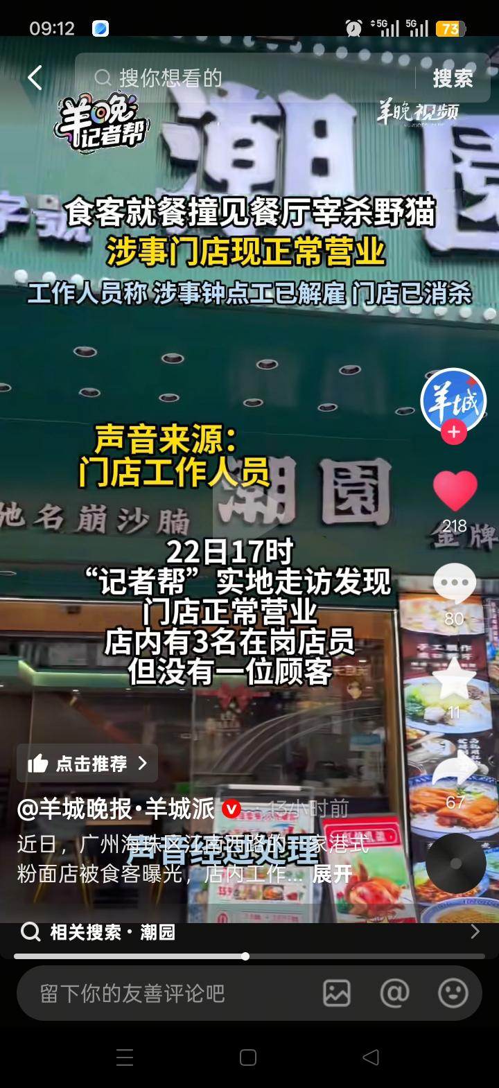 广州海珠区江南西路的潮園・香港牛腩粉面店可闯大祸了！有食客前去就餐，竟亲眼目睹店