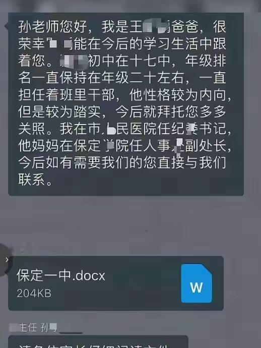 家长给班主任的一条消息引人深思。
每位父母都心疼孩子，都希望孩子在校能够被善待。