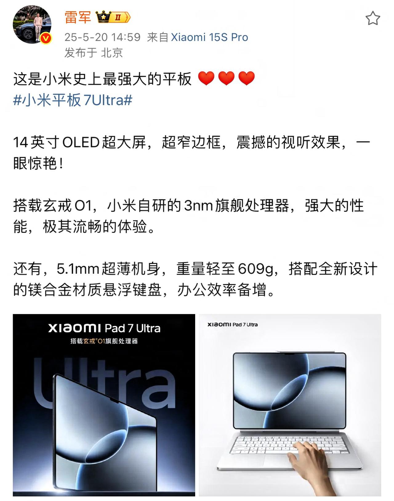 小米已经不止是价格战了，我滴乖乖当雷军宣布玄戒O1同样搭载于小米平板7Ultra