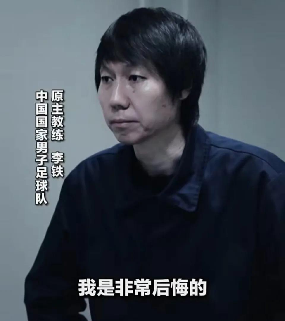对着镜头说后悔，李铁真的顿悟了吗？近日，国家体育总局原副局长杜兆才、足协原主席陈