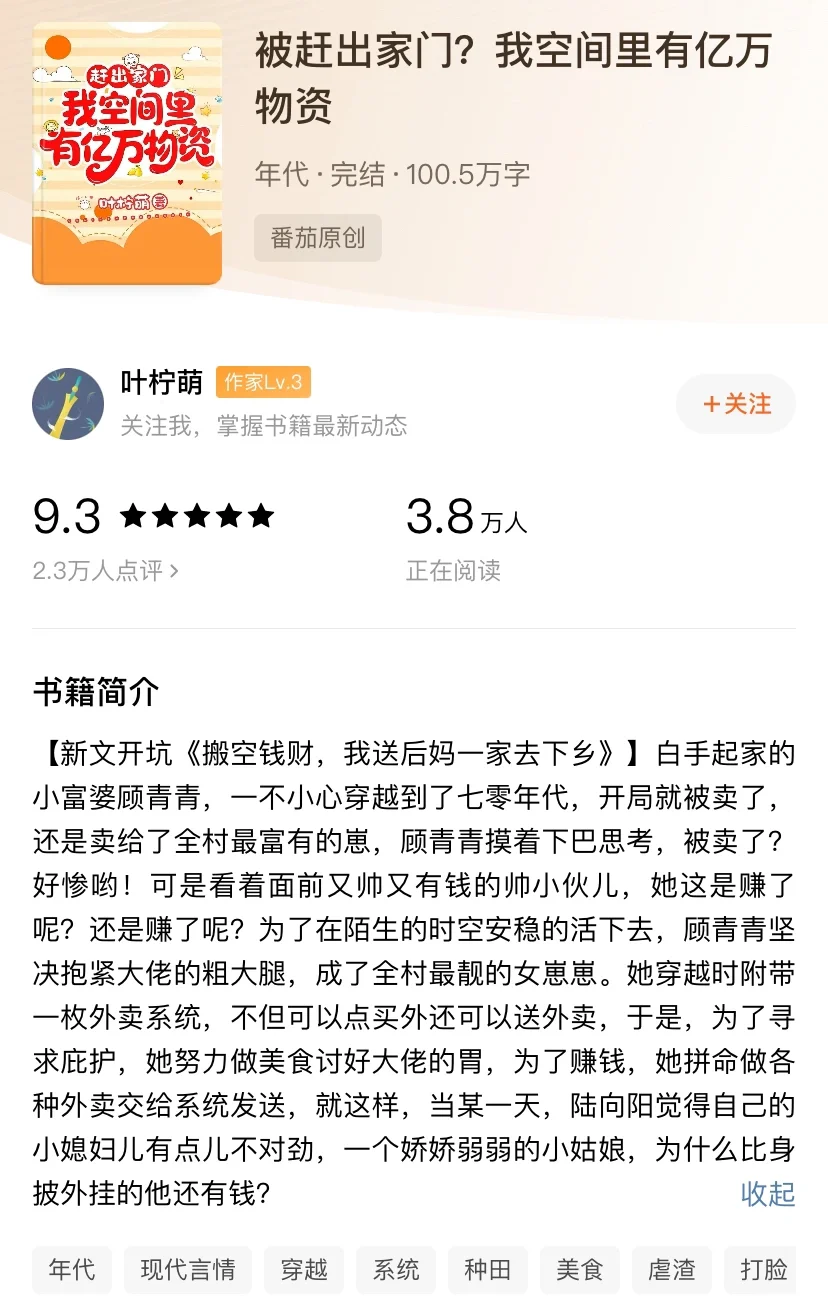 重生对穿越，两口子都有空间