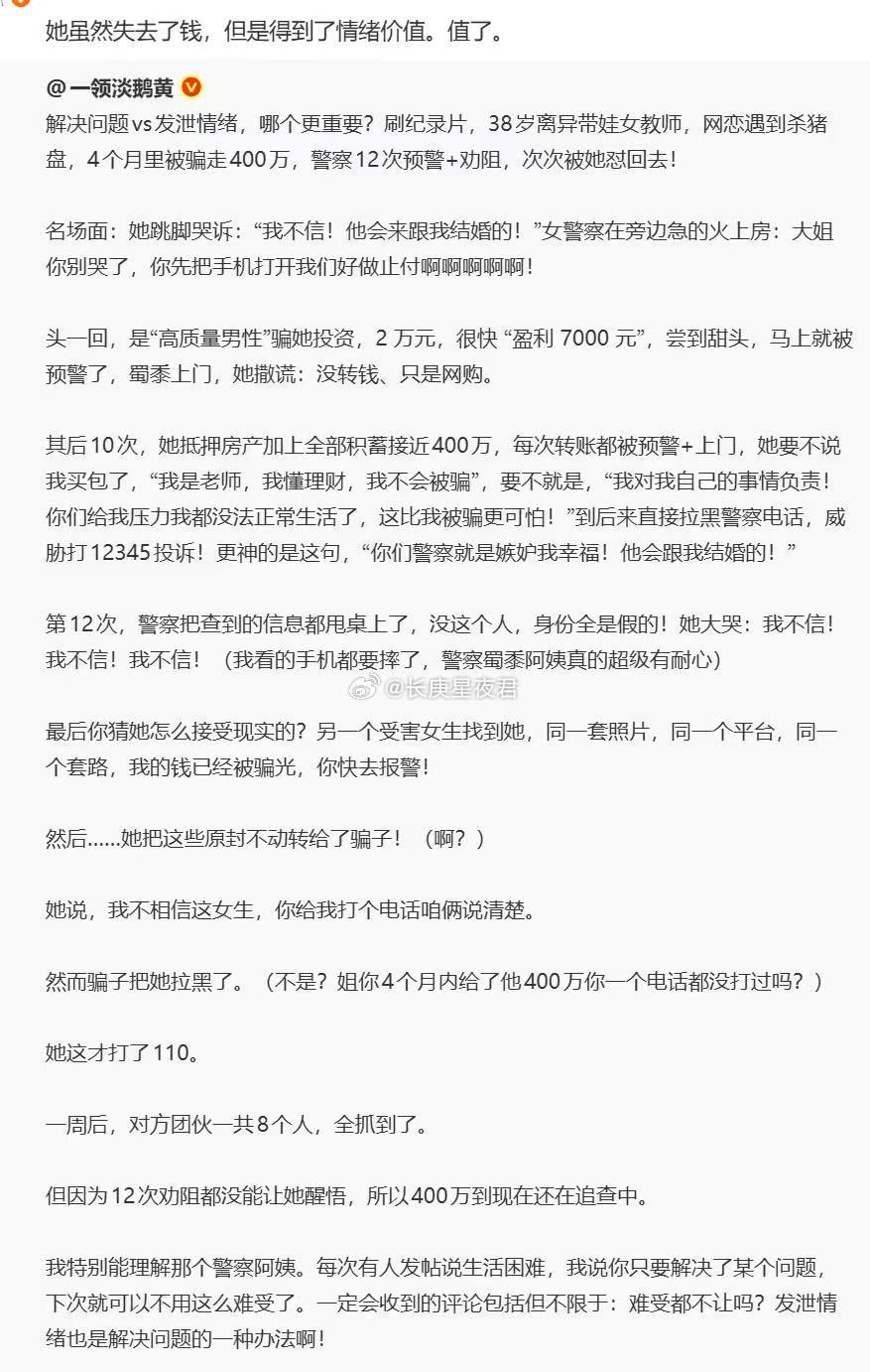 她虽然失去了钱，但是得到了情绪价值 