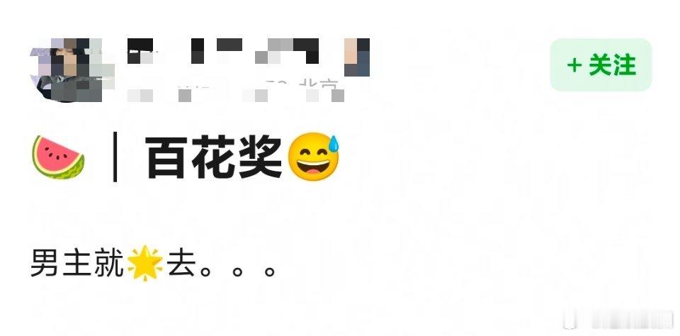 男主只有张艺兴出席百花奖，这属于变相内定吧 ​​​