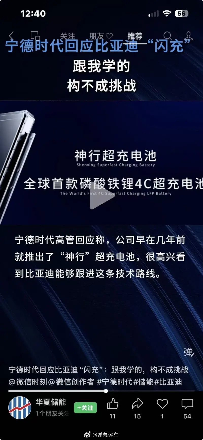 因为我们几年前出了4C超级充电，所以以后的5C，10C都是跟我学的