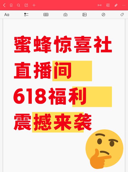 家人们！蜜蜂惊喜社618专属福利直接杀疯了！