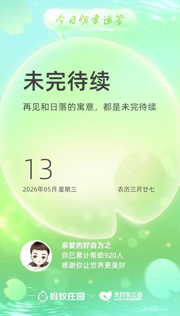 我由衷愿意。一路走来虽有坎坷失意，也遇过迷茫挫折，但所有经历都成就了如今的自己。