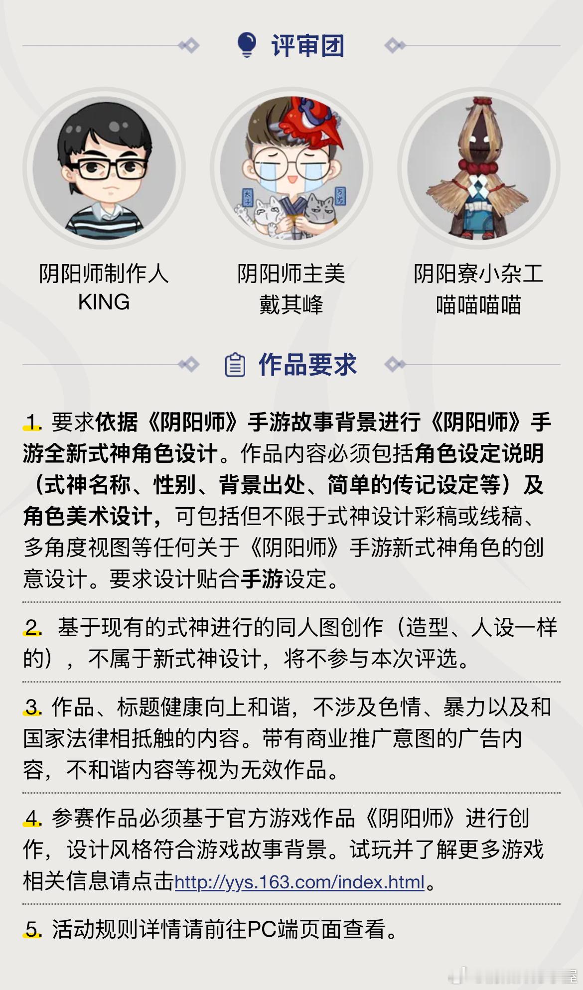 阴阳师手游 大触觉醒，久违的式神设计赛道回归！「浮妖百态·十周年限定」 上一届在
