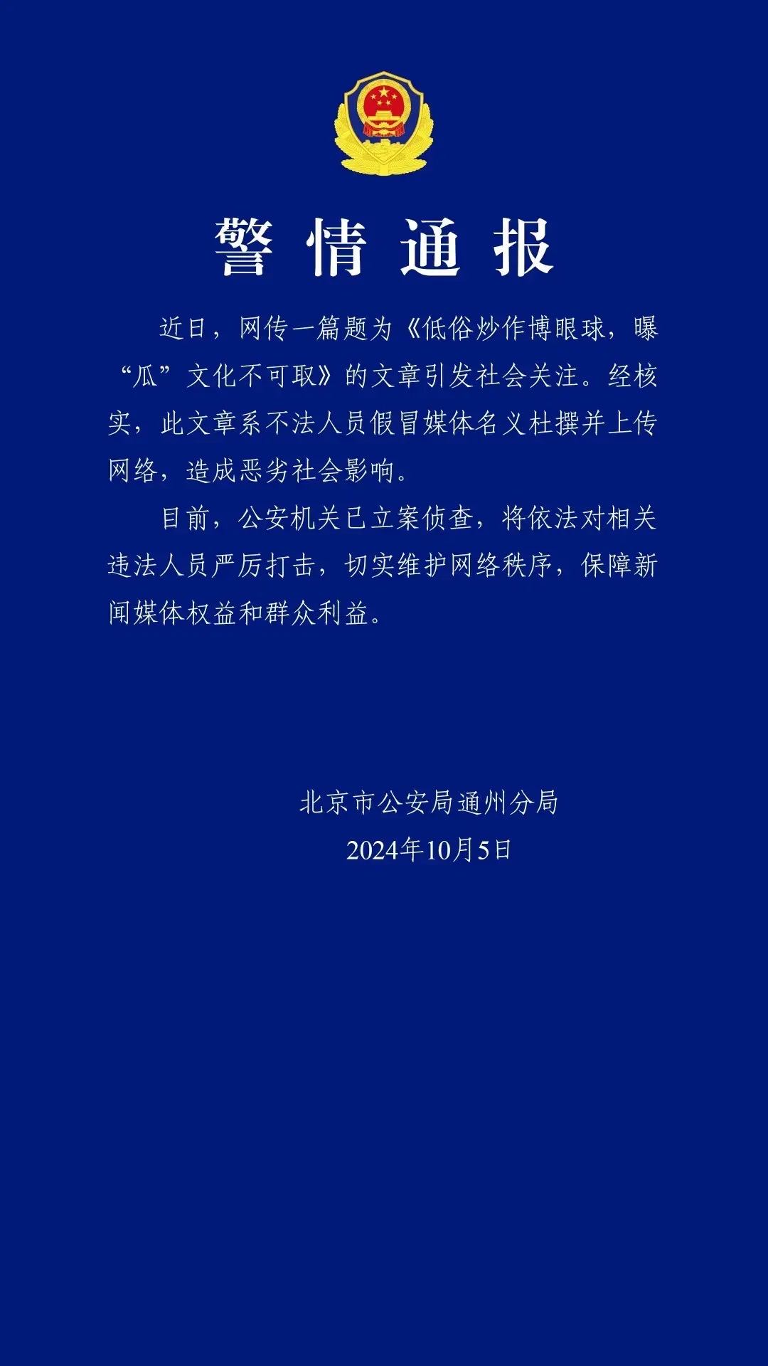 冒充虚假媒体，网友：这太刑了