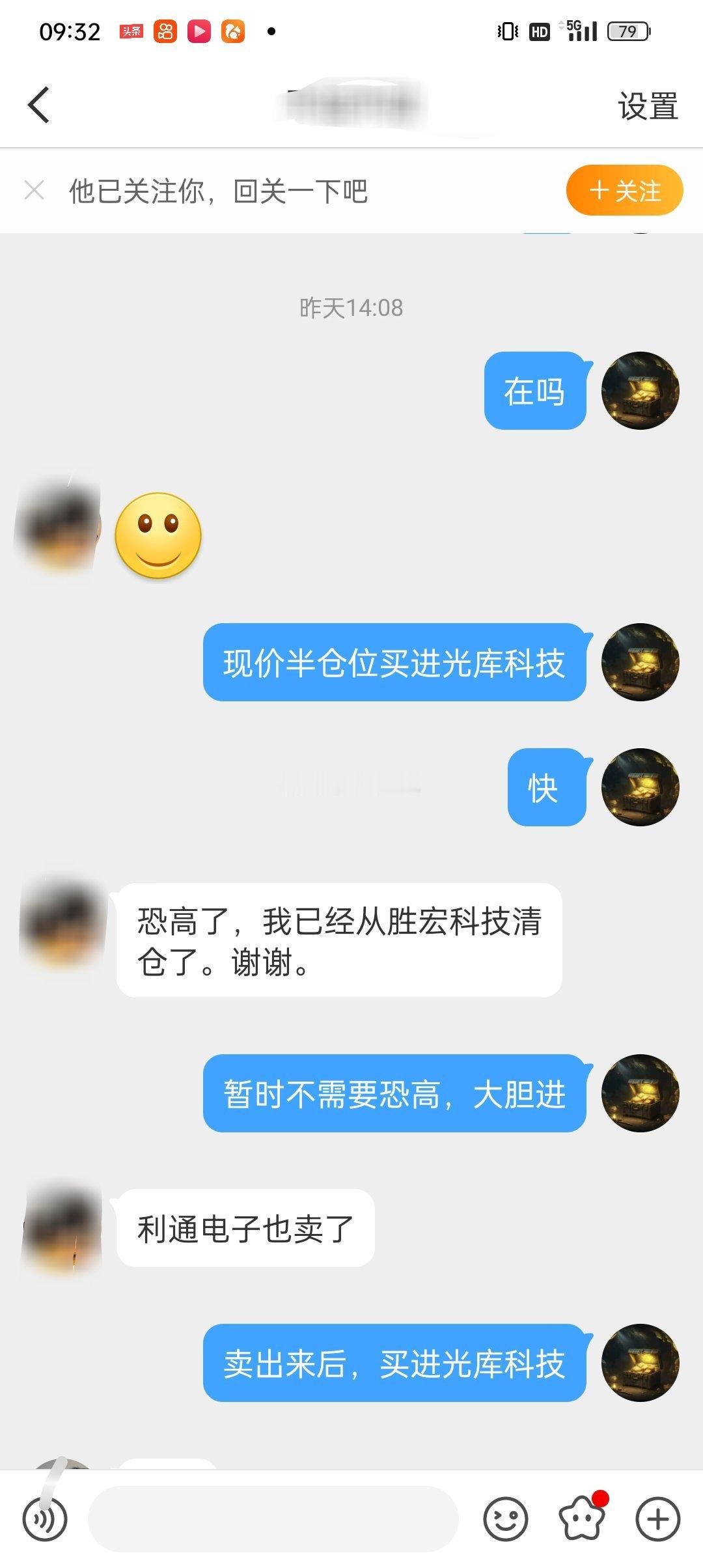 没办法，有些人就是恐高的命，道不同不相为谋，昨天的潜力股光库科技，恭喜进场的忠诚