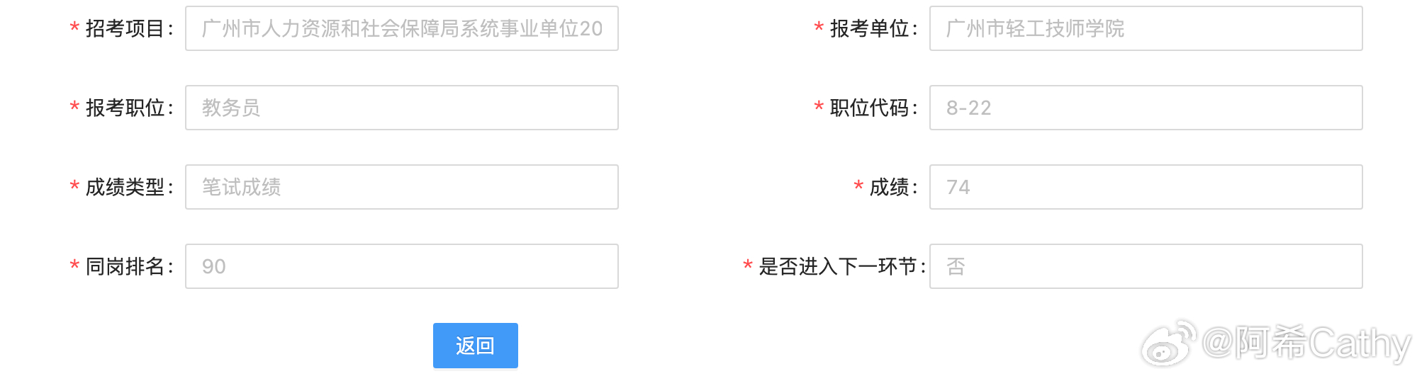 广州人社的成绩出来了，没有疑问差很远考完对答案客观题不到40，大约38.5的样子