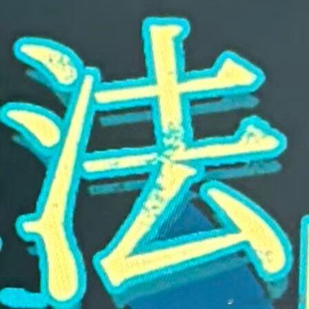 3501现在开始疯狂地 
