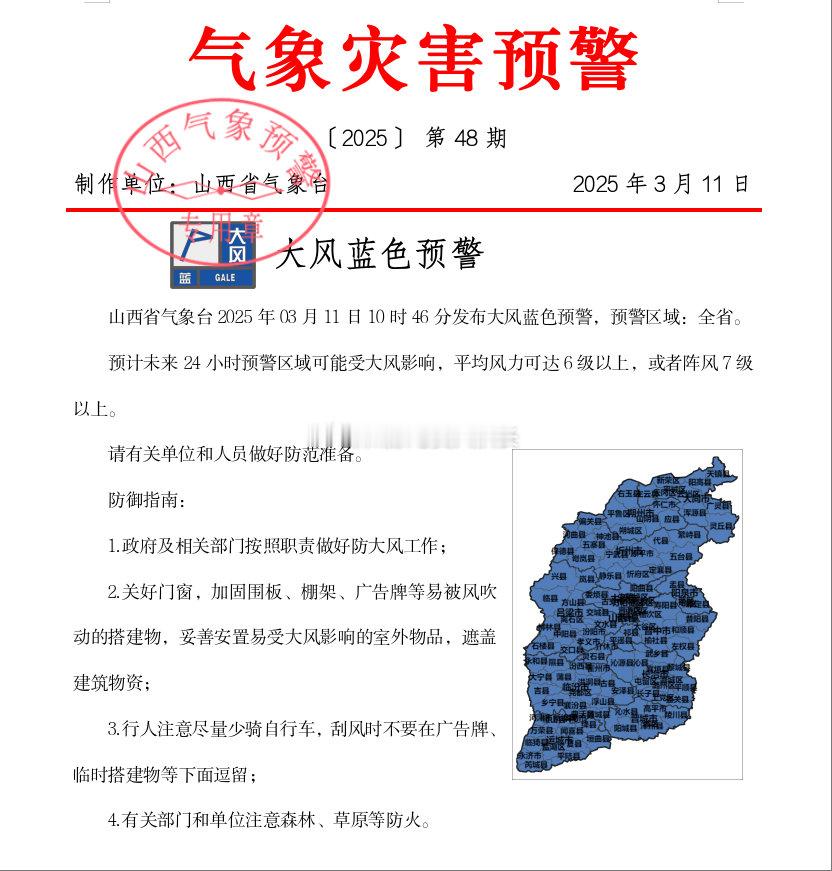 山西全省大风沙尘山西省气象台2025年03月11日09时41分发布沙尘蓝色预警，