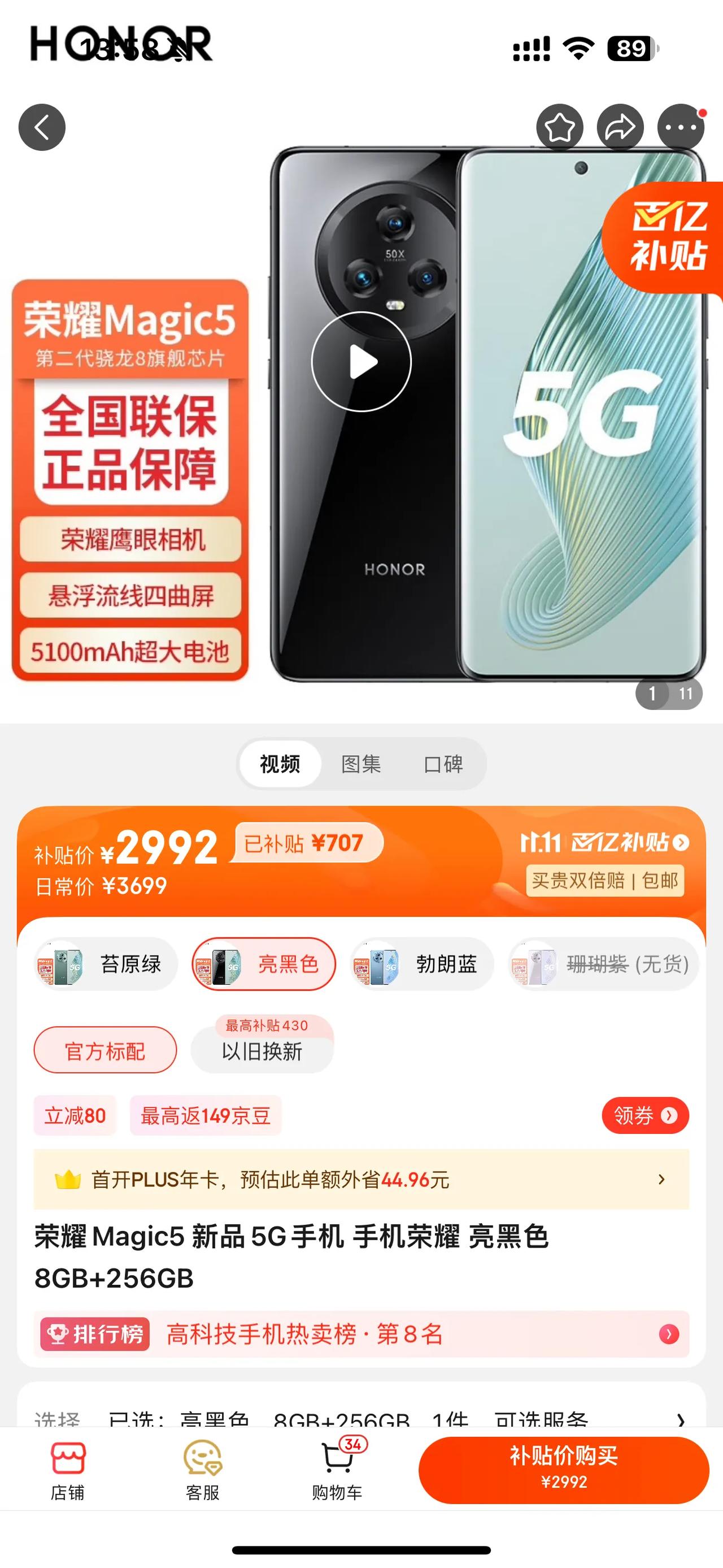 华为回归后荣耀愈发不装了，骁龙也清库存，Magic5已经2800了[捂脸]

等