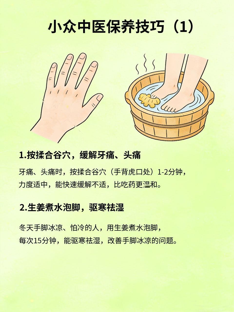小众中医保养技巧，解决身体小毛病
比起大众养生方法，这些小众中医保养技巧，针对性
