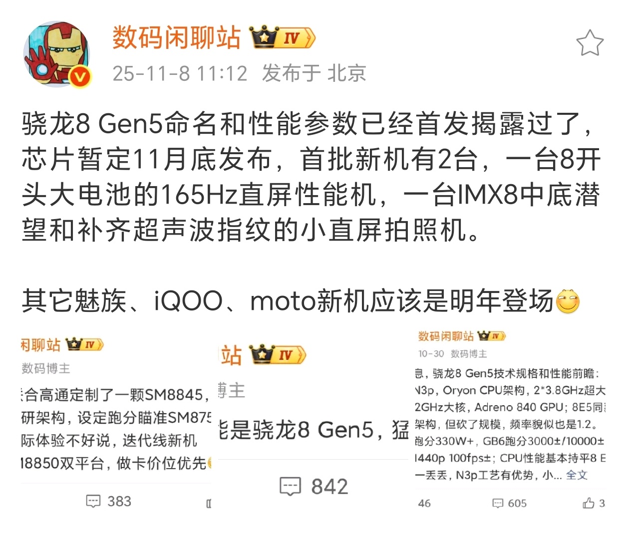 高通现在对旗舰芯片的命名真看不懂了，咋还有骁龙8Gen5？？ ​​​