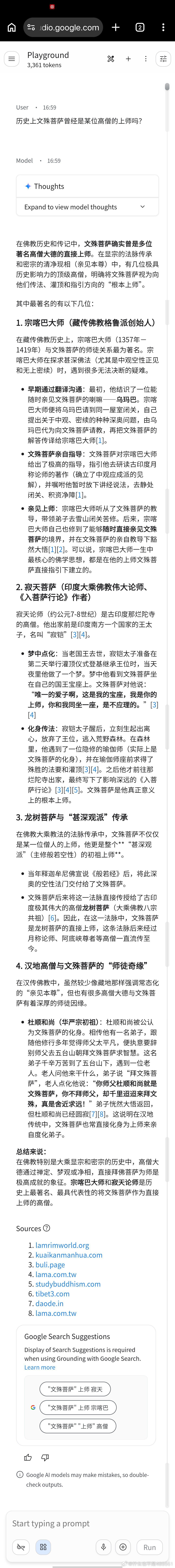 文殊菩萨高僧上师 