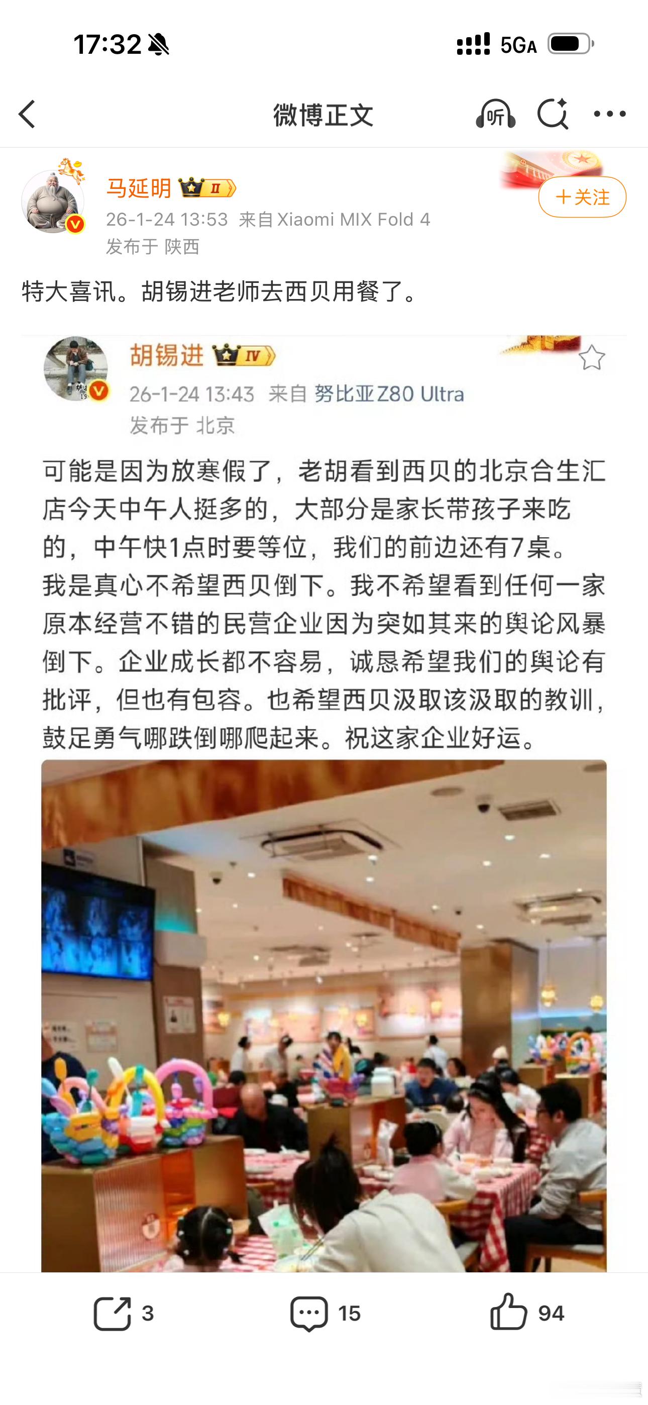 去西贝用个餐成了特大喜讯？老师你真幽默啊！余丰慧