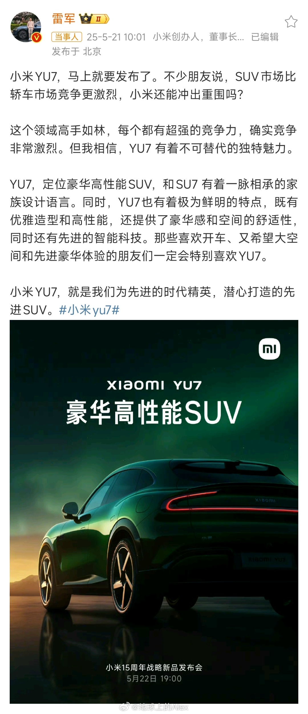 雷军说YU7有不可替代的魅力小米设计之所以好评的最大原因，就是它一眼就能让别人看