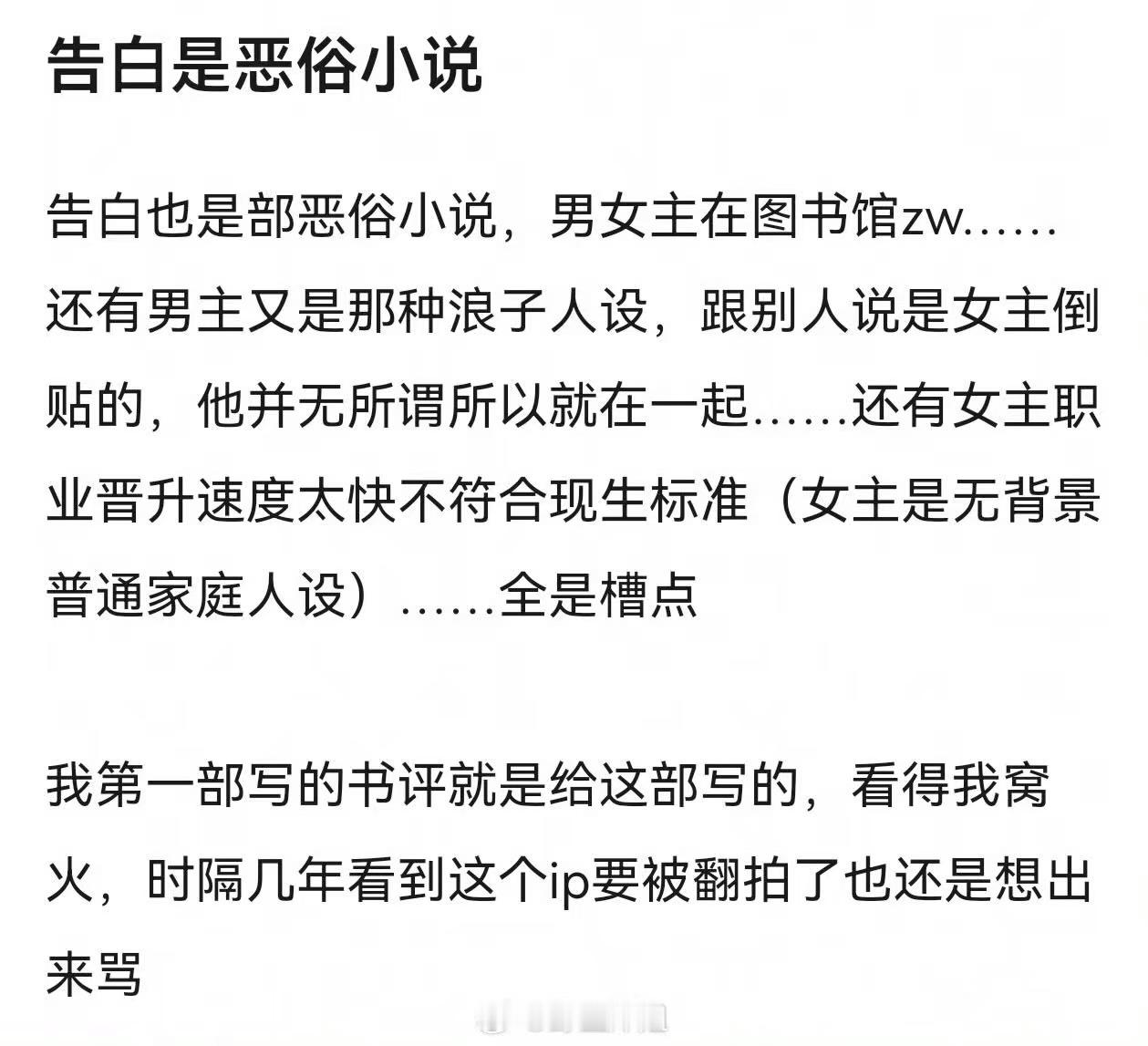 告白原文告白男女主人设告白男女主人设，你咋看。[打call][打call] ​​