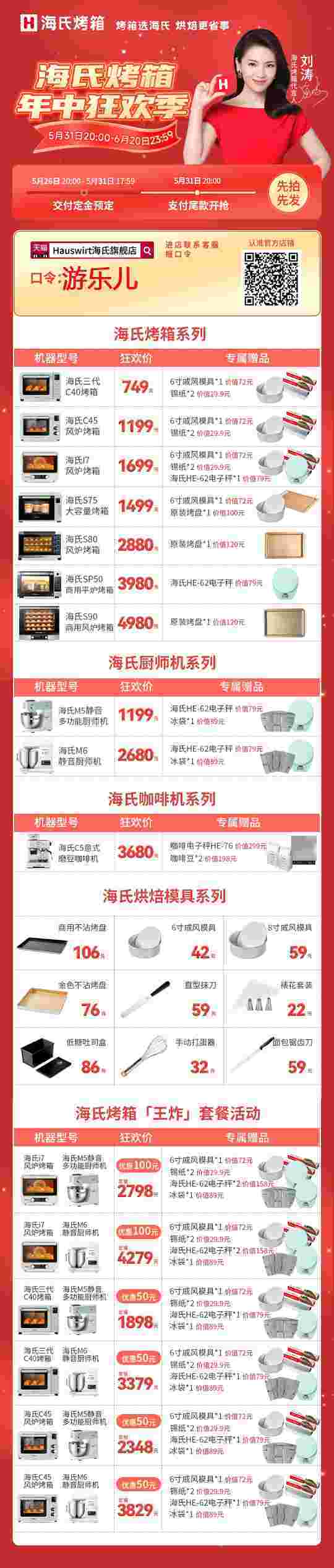 【海氏烤箱＋厨师机】开tuan！👏卷发并关注我 ，6月20日揪1位朋友，送i7