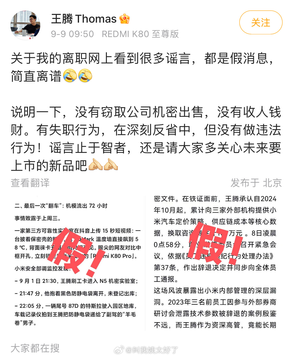 王腾辟谣了网上流传的“窃取公司机密出售”的传言。称自己：“有失职，但没违法。”王