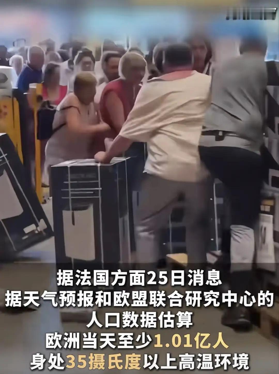 欧洲高温热死上千人！法国狂订五万台美的免打孔空调救百姓，政客只顾援乌不管民众死活