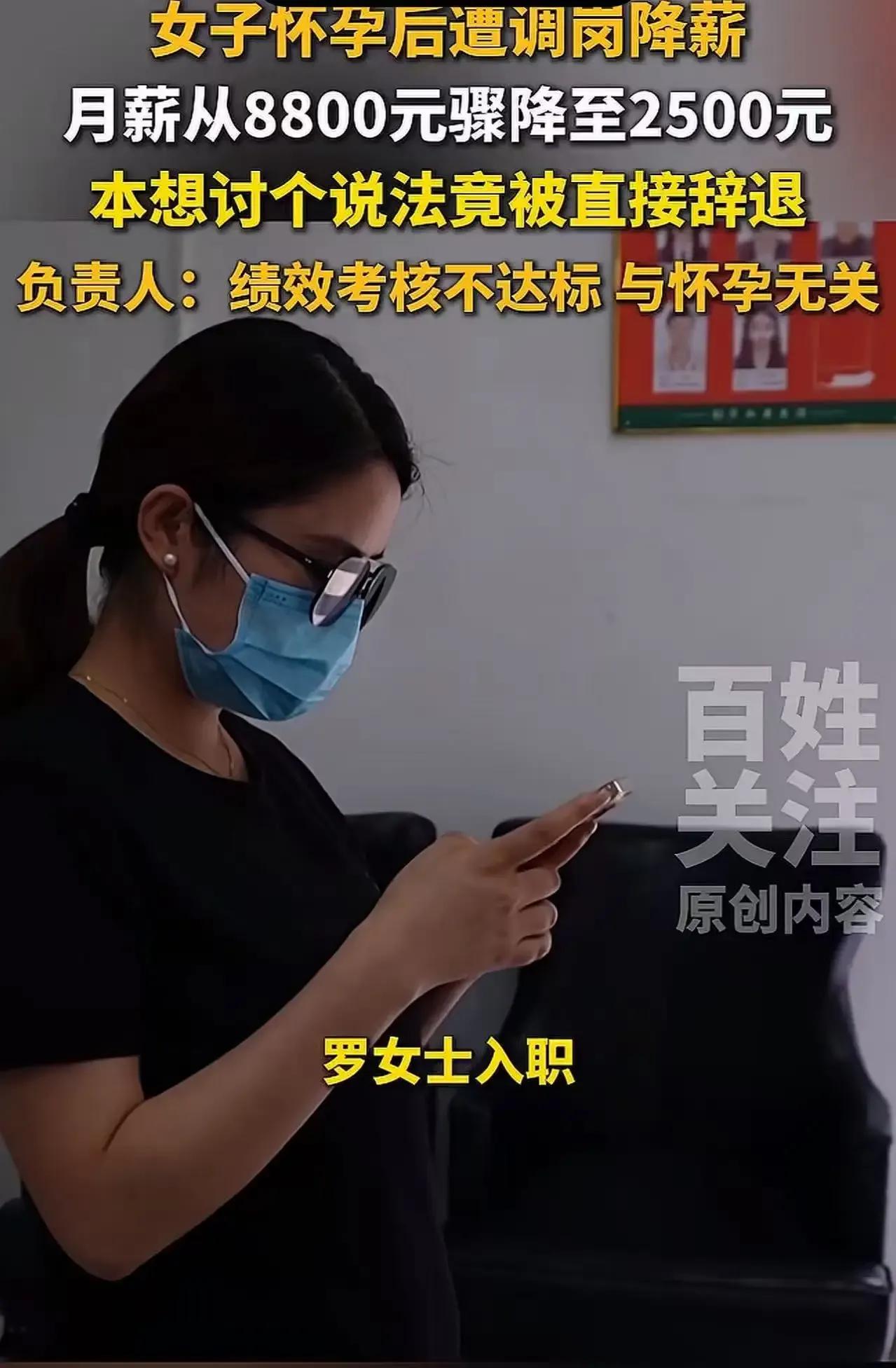 “怀孕报备后，工资从8800元降到2500元，理论两句还被开除——这到底是在逼谁