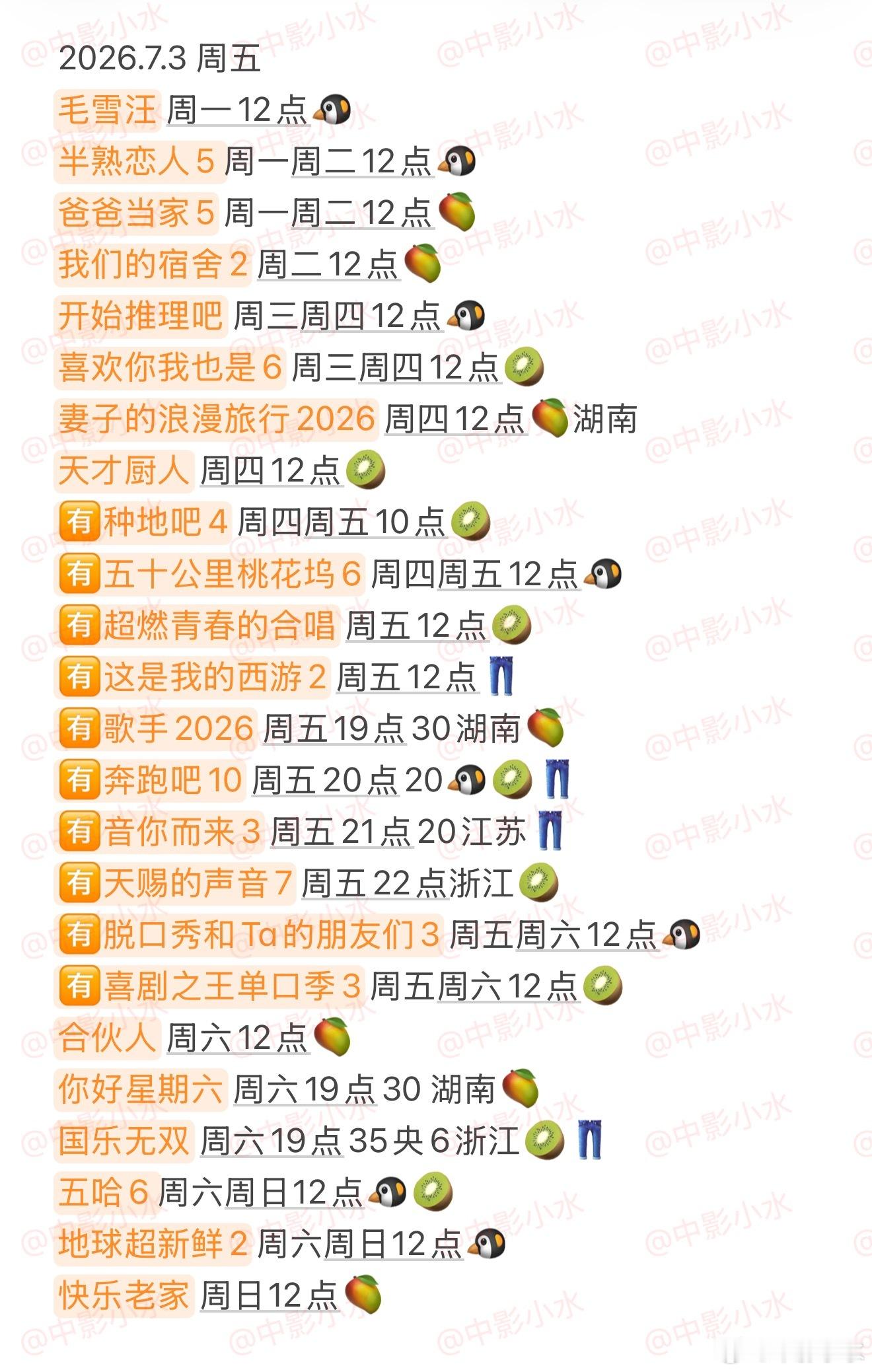 拯救剧荒  7月3日，今晚看点啥？？图1 追剧日历 图2 综艺日历  图3  已
