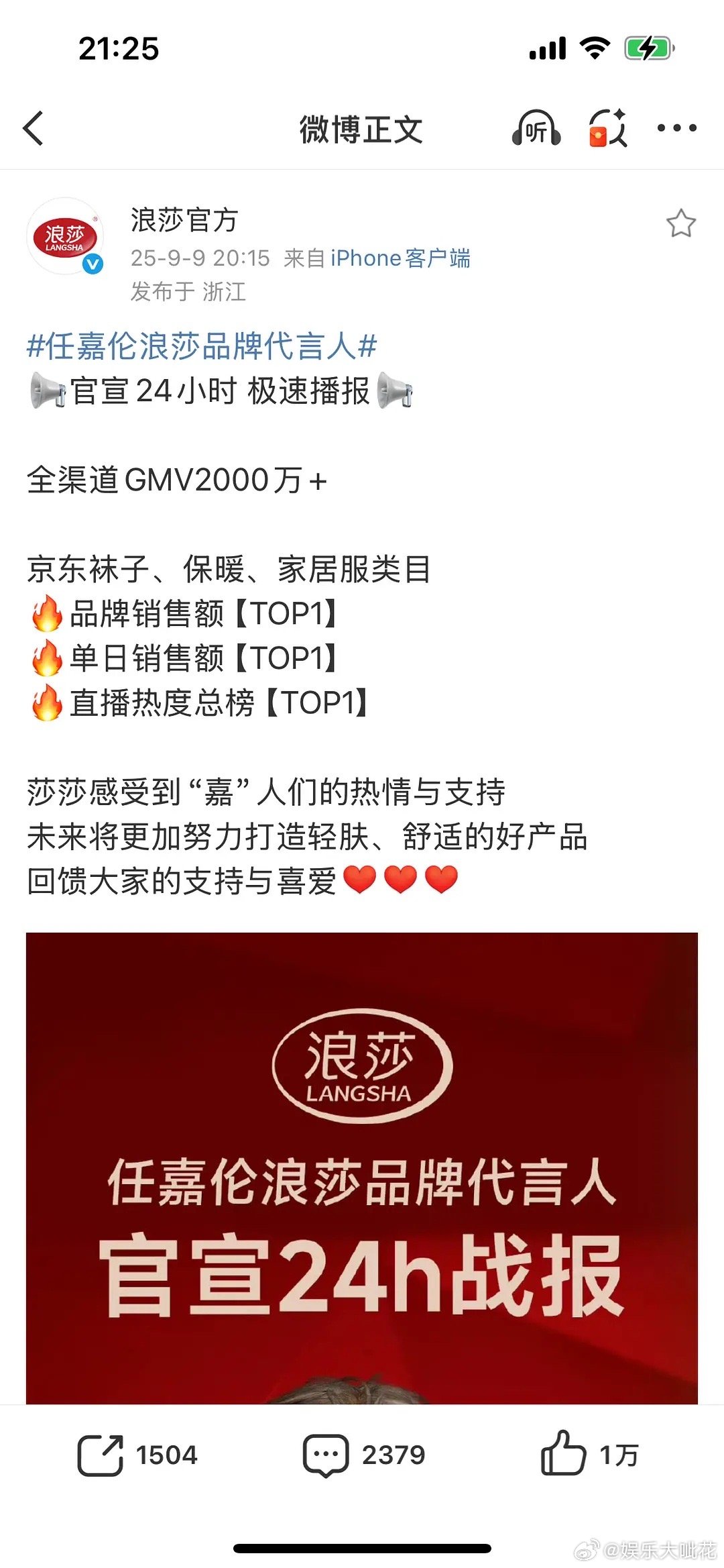 任嘉伦真的有效播剧！无忧渡后第四个商务-浪莎的官方战报来啦，24小时2000万+