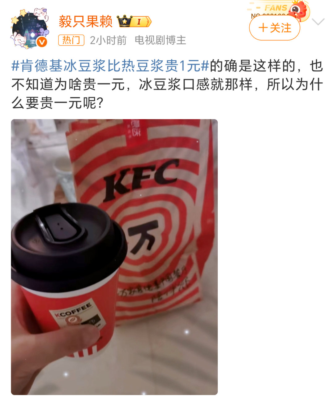 肯德基冰豆浆比热豆浆贵1元因为冰豆浆需要冰箱制冷降温，费电成本就高了吧。不知道是