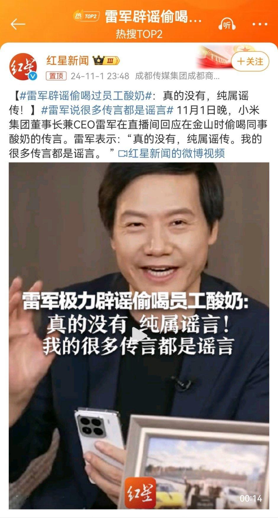#雷军辟谣偷喝过员工酸奶# 这都是哪儿传出来的谣言[允悲]合理怀疑是故意找乐子[