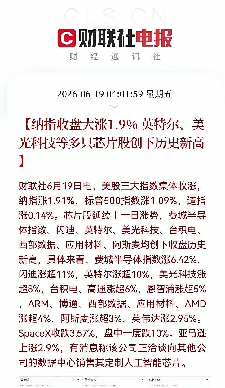 美股存储芯片持续暴涨 昨夜，美股芯片股彻底疯了！费城半导体指数暴涨超6%，英特尔
