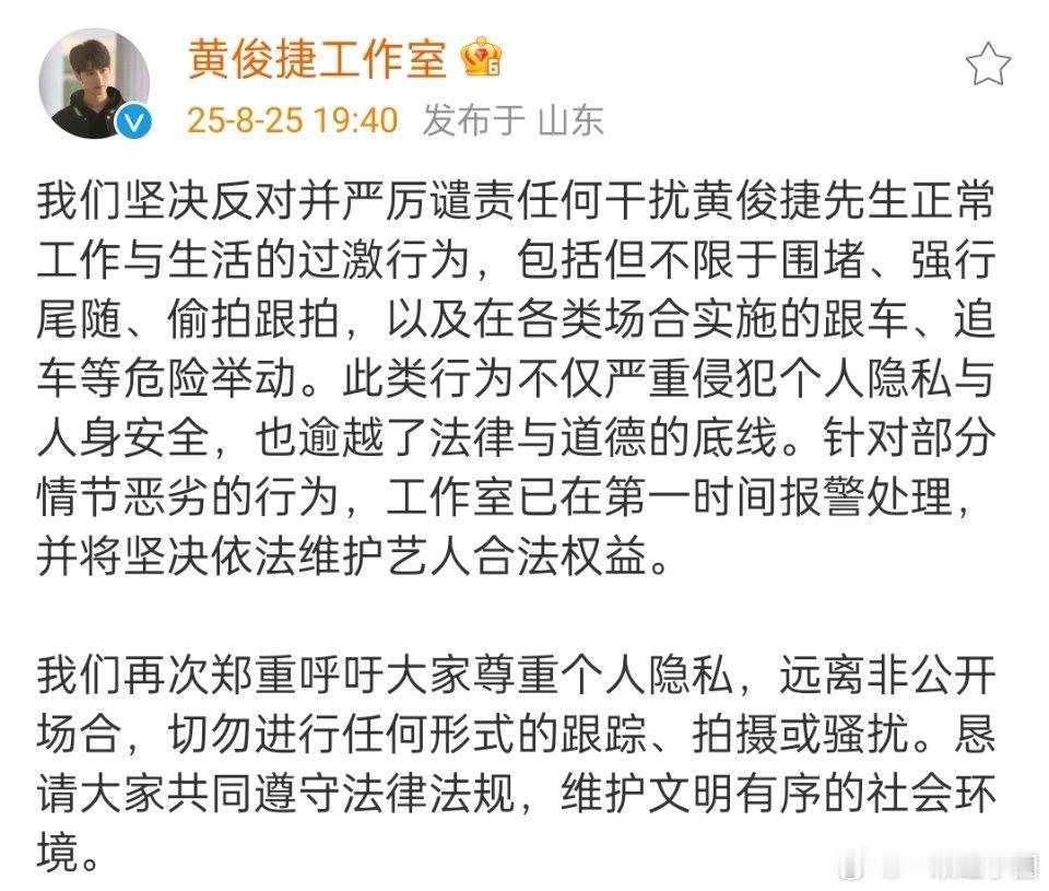 黄俊捷 工作室发表声明！抵制私生！情节恶劣的，支持报警[拳头][拳头][拳头] 