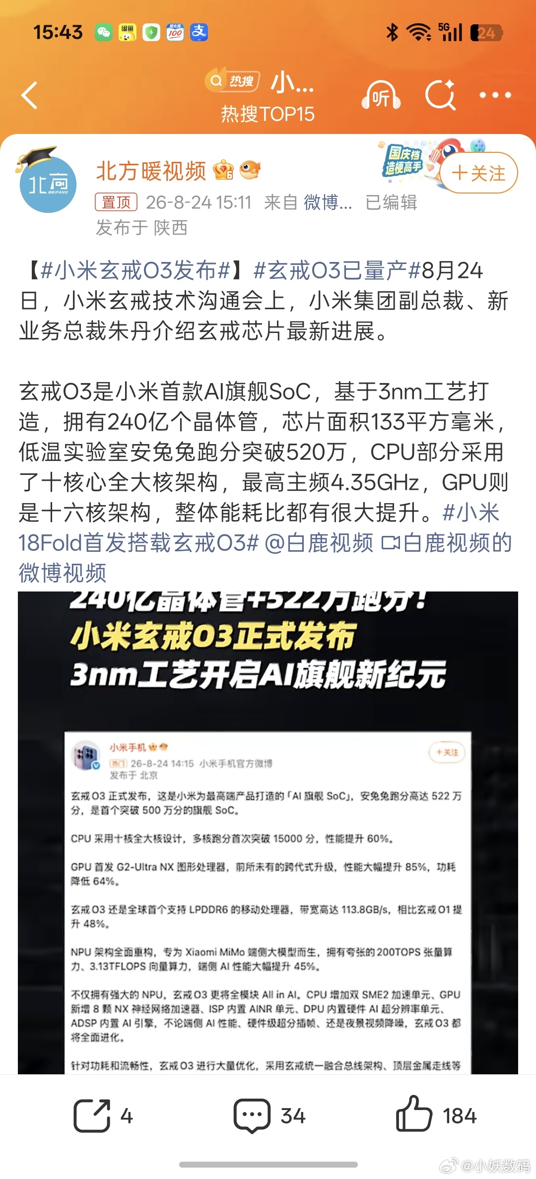 小米玄戒O3发布这自研处理器能实现自主可控吗？基带怎么说的，大家看发布会了吗