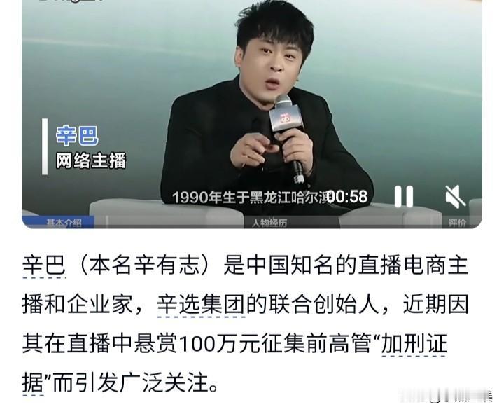 辛巴发布江湖令！
悬赏百万赏金，只为把前高管送进去踩缝纫机吗？

就在前几天直播