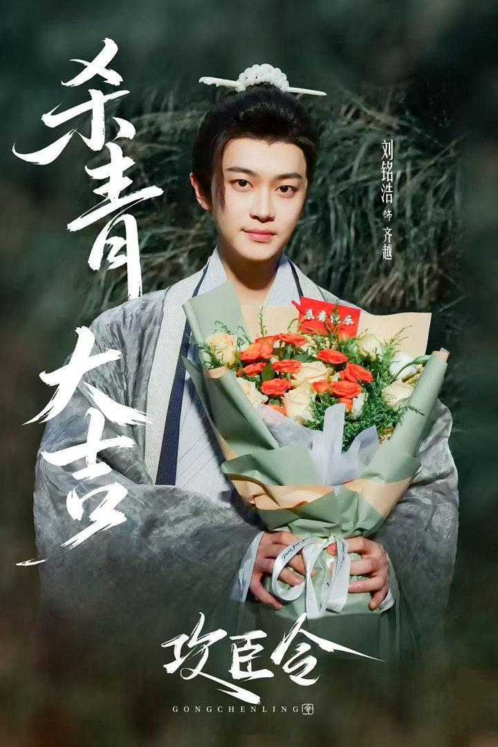 攻臣令官宣杀青昔日知己，奈何立场相悖，陈腾跃路少安遇上徐晟津贺誉郎，光是人物关系