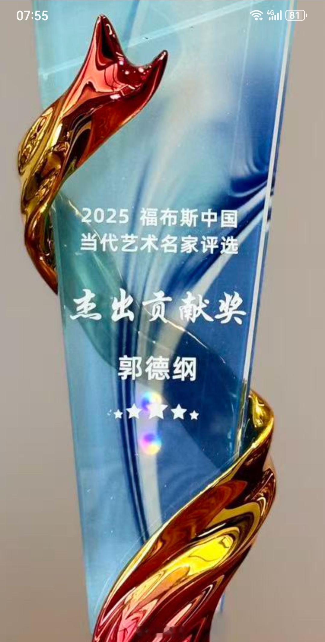 郭德纲晒福布斯奖的手法很奇怪。

早在一周前，网上就有了郭德纲获得2025年福布