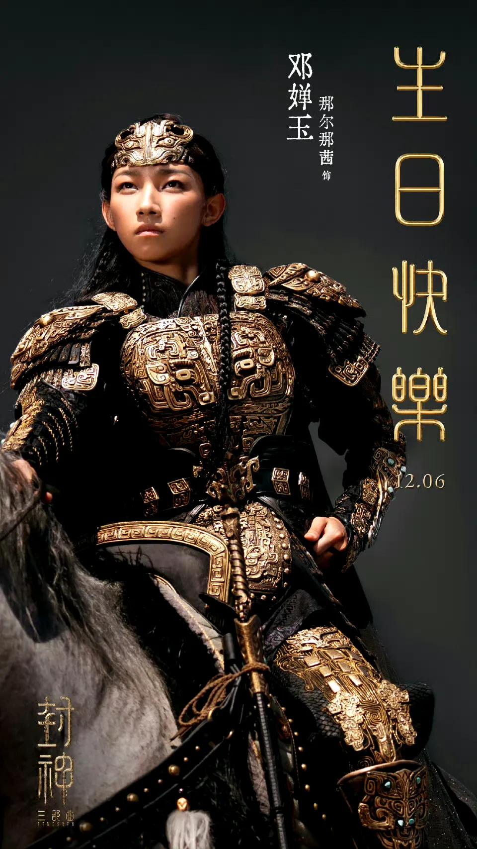 那尔那茜被电影《镖人：风起大漠》除名，名字已经不在主演名单中了，起因是近日那尔那